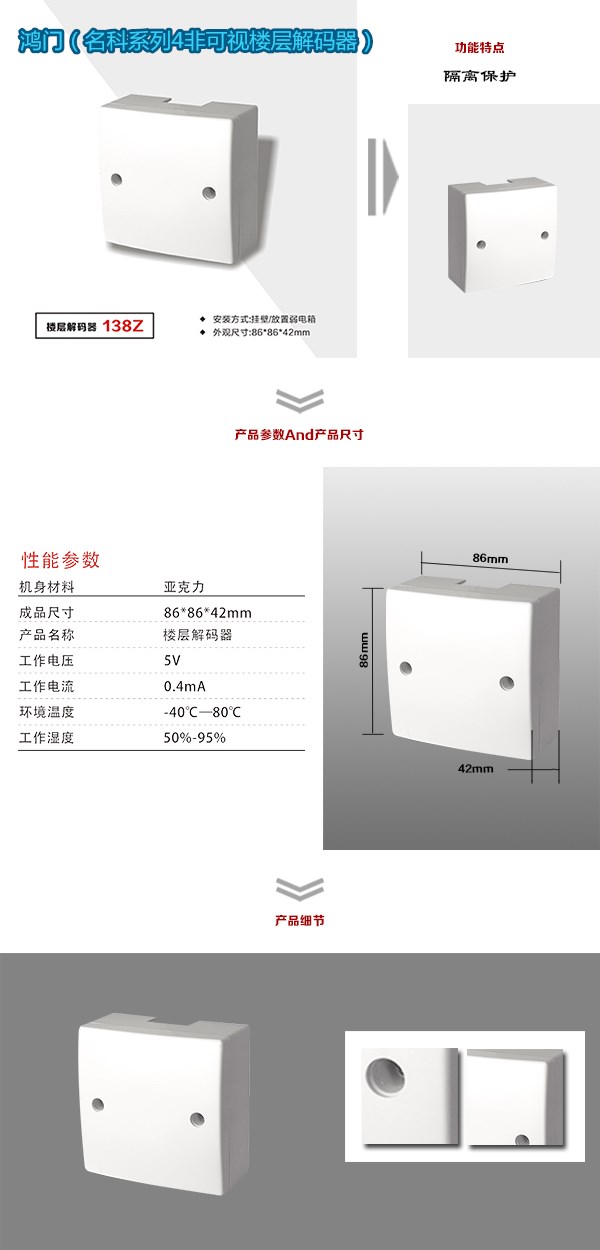 定西非可视对讲楼层解码器